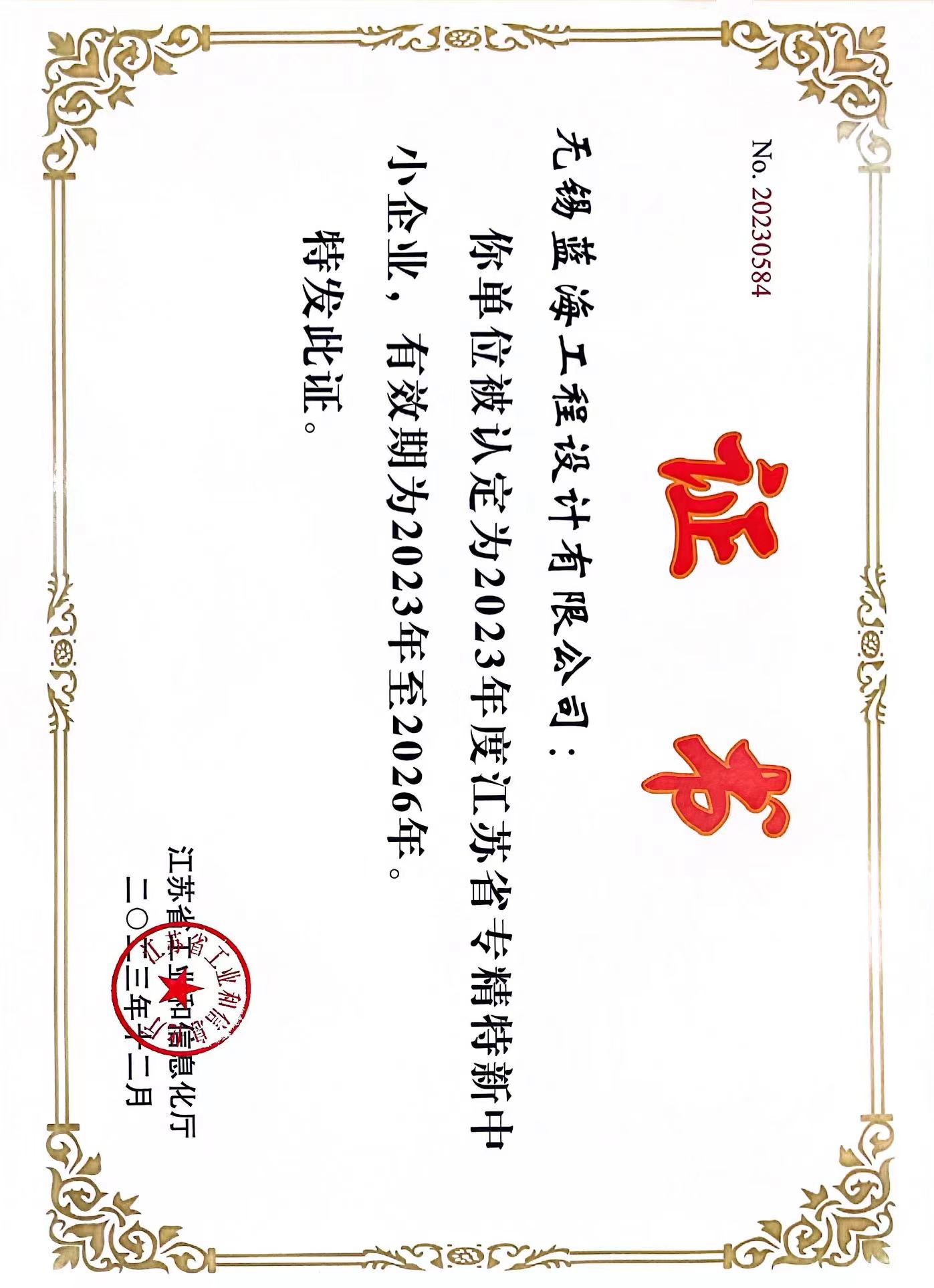 蓝海特精中小企业